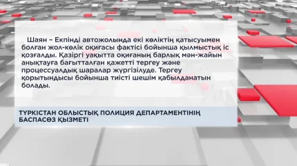 Екі көлік те жанып кетті: Түркістанда жол апатынан 7 адам қаза тапты