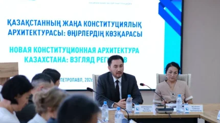 «КИСИ GPS»: Петропавлда жаңа Конституцияны және оны іске асырудағы өңірлердің рөлі талқыланды