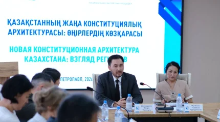 «КИСИ GPS»: в Петропавловске обсудили новую Конституцию и роль регионов в ее реализации