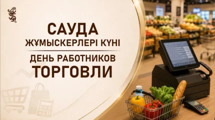 Сауда жұмыскерлері өздерінің кәсіби мерекелерін атап өтеді