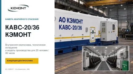 Капсулу спасения для шахтеров разработали конструкторы из Усть-Каменогорска