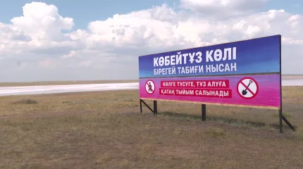 Знаменитое озеро Кобейтуз включат в состав Буйратауского национального парка