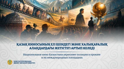 Казахстанское кино укрепляет позиции в прокате и развивает новые проекты