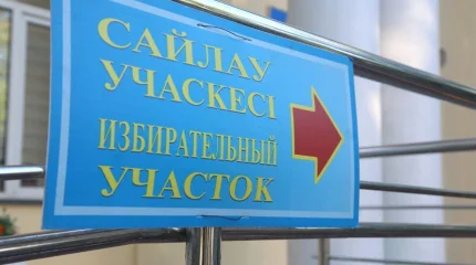 Өз сайлау учаскеңізді қалай табуға болады? Онлайн-сервис іске қосылды