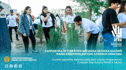 Аллею дружбы прикаспийских стран открыли в Актау