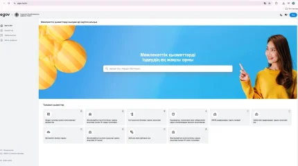 Қазақстанда eGov 3.0 порталының жаңа нұсқасы іске қосылды
