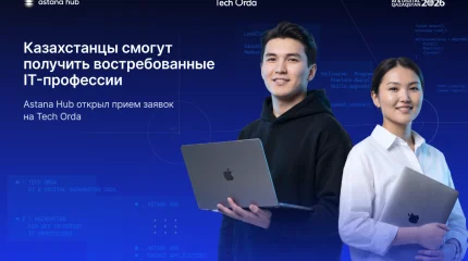 Бесплатное IT-образование для казахстанцев: Astana Hub запустил приём заявок на программу Tech Orda