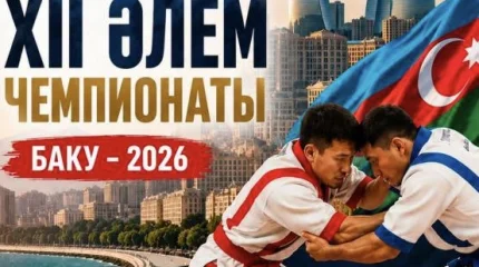 Чемпионат мира по қазақ күресі стартует в Баку