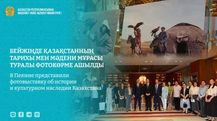 Историю и культурное наследие Казахстана показали на фотовыставке в Пекине