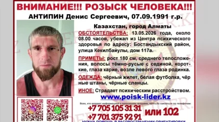 Алматыда психикалық денсаулық орталығынан екі науқас қашып кеткен