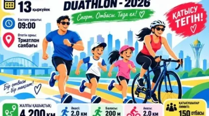 «Отбасы күні»: Астанада «OTBASY DUATHLON – 2026» іс-шарасы өтеді