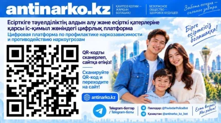 В Казахстане запустили первый антинаркотический сервис с искусственным интеллектом