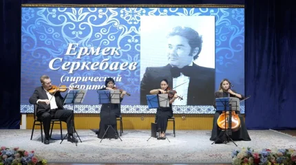 В Алматы отметили 100-летие Ермека Серкебаева