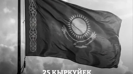 Қазақстанда 25 қыркүйек жалпыұлттық аза тұту күні болып жарияланды