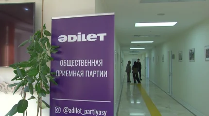 Партия «Әділет» принимает обращения жителей и оказывает содействие в решении проблемных вопросов